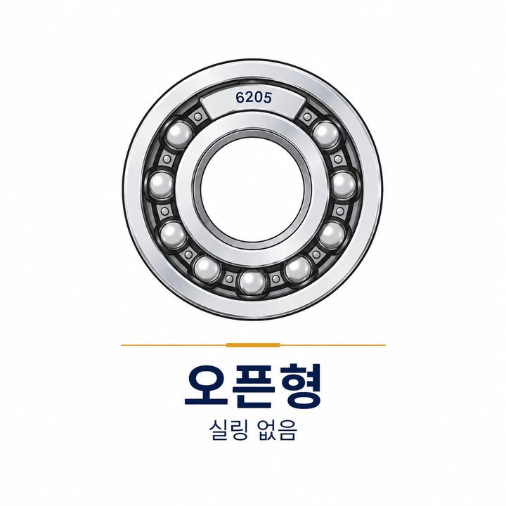 6205 오픈형 실링 없음